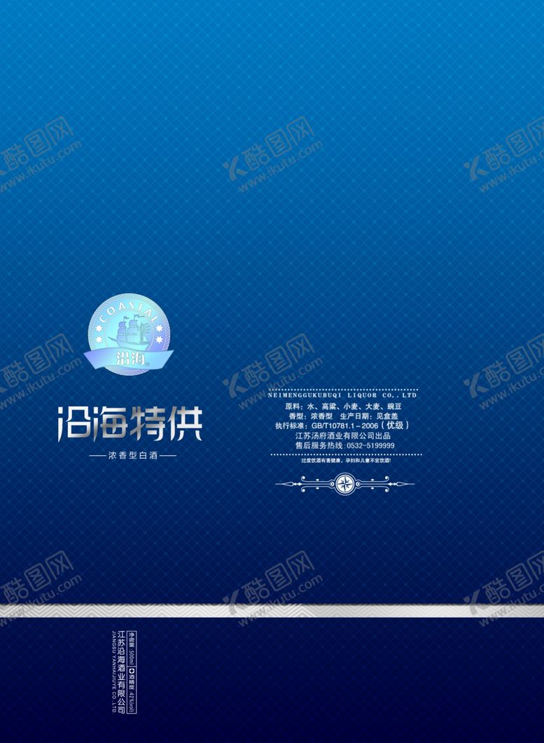 编号：49950105050443517743【酷图网】源文件下载-高端白酒包装设计
