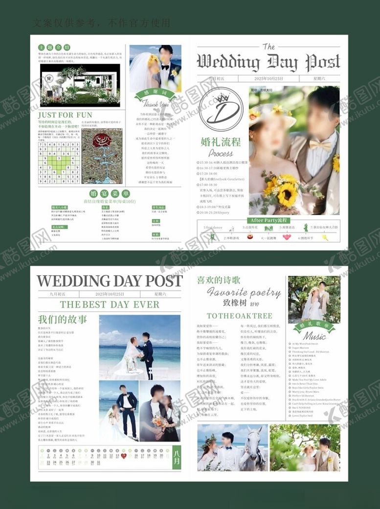 编号：22737311171545053788【酷图网】源文件下载-婚礼报纸宣传页设计
