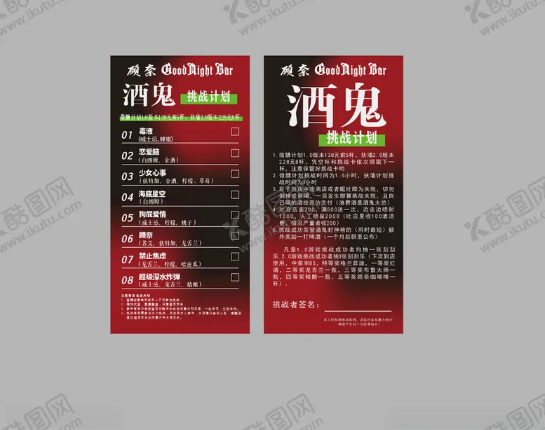 编号：42075001240508303776【酷图网】源文件下载-酒鬼