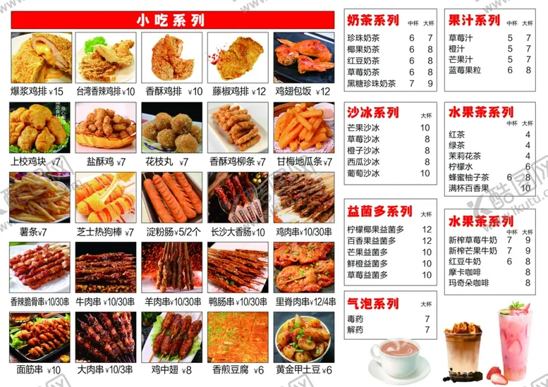 编号：98746102212019324747【酷图网】源文件下载-小吃菜单