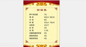 早点价格表