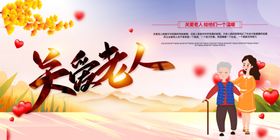 养老院宣传栏