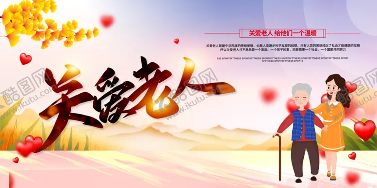 编号：97913106292252027210【酷图网】源文件下载-养老院宣传栏