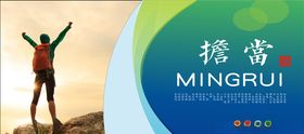 企业文化海报