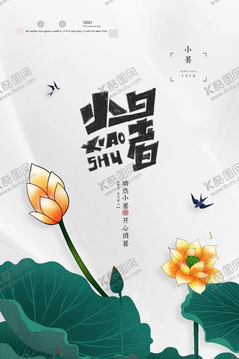 编号：36806401251222246389【酷图网】源文件下载-小暑节气海报