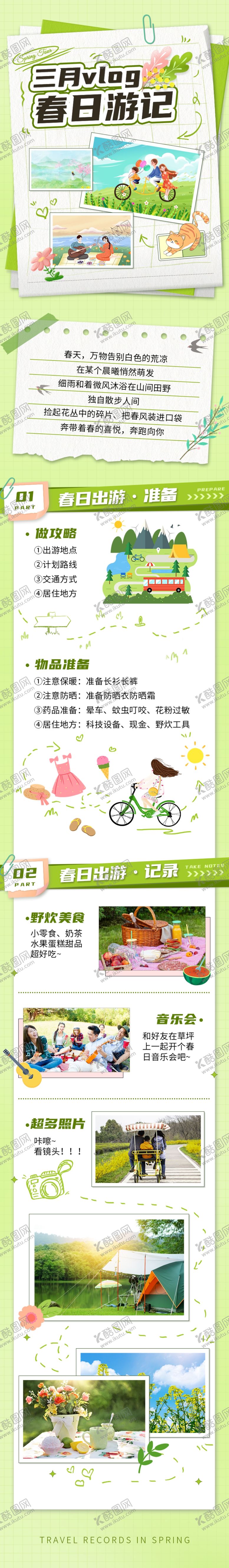 编号：95098801151256445616【酷图网】源文件下载-春日露营计划