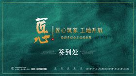 开盘签到处