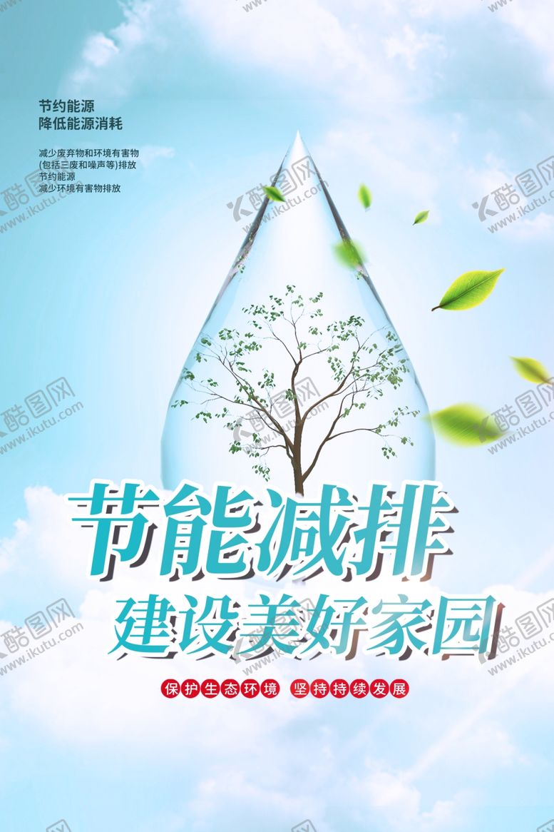 编号：24101801141232021526【酷图网】源文件下载-节能减排