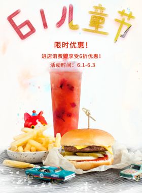 六一儿童节奶茶面包促销海报