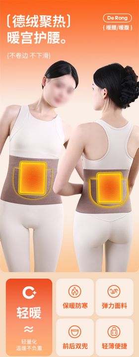 德绒护腰带促销电商详情页