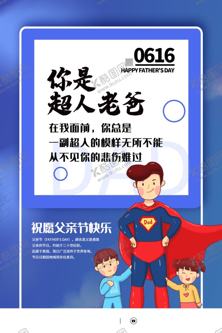 编号：91883606282208203218【酷图网】源文件下载-视觉父亲节