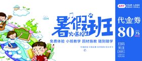 暑假班代金券现金券优惠券体验券