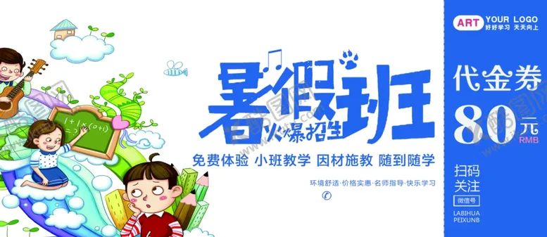 编号：81189406282236473177【酷图网】源文件下载-暑假班代金券现金券优惠券体验券