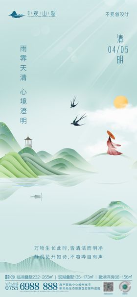 清明海报