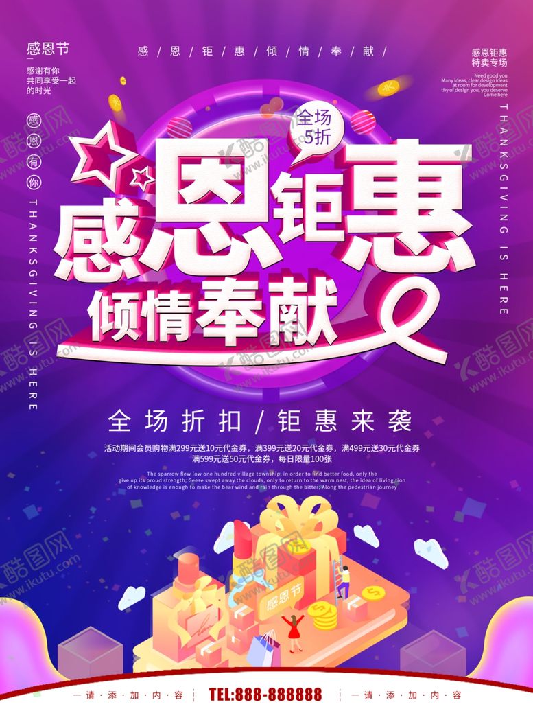 编号：47924107011228204837【酷图网】源文件下载-感恩钜惠