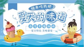 夏季海报