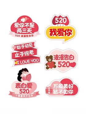 520表白情人节手举牌