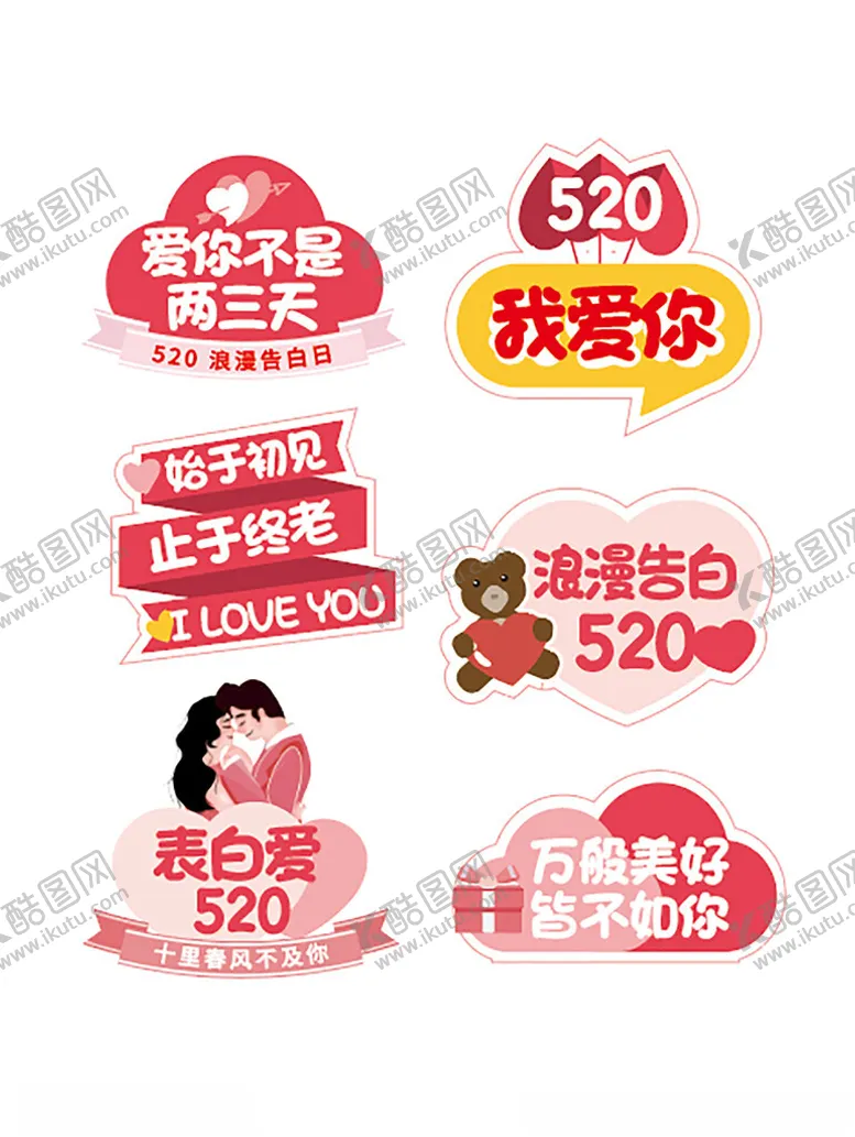 编号：10496412200151295278【酷图网】源文件下载-520表白情人节手举牌