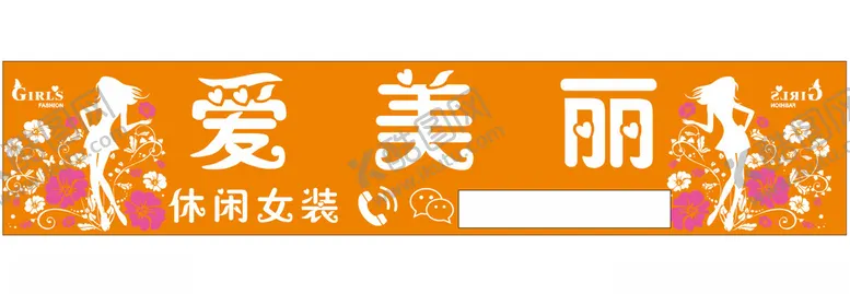 编号：55073404212201553074【酷图网】源文件下载-服装店门头创意设计