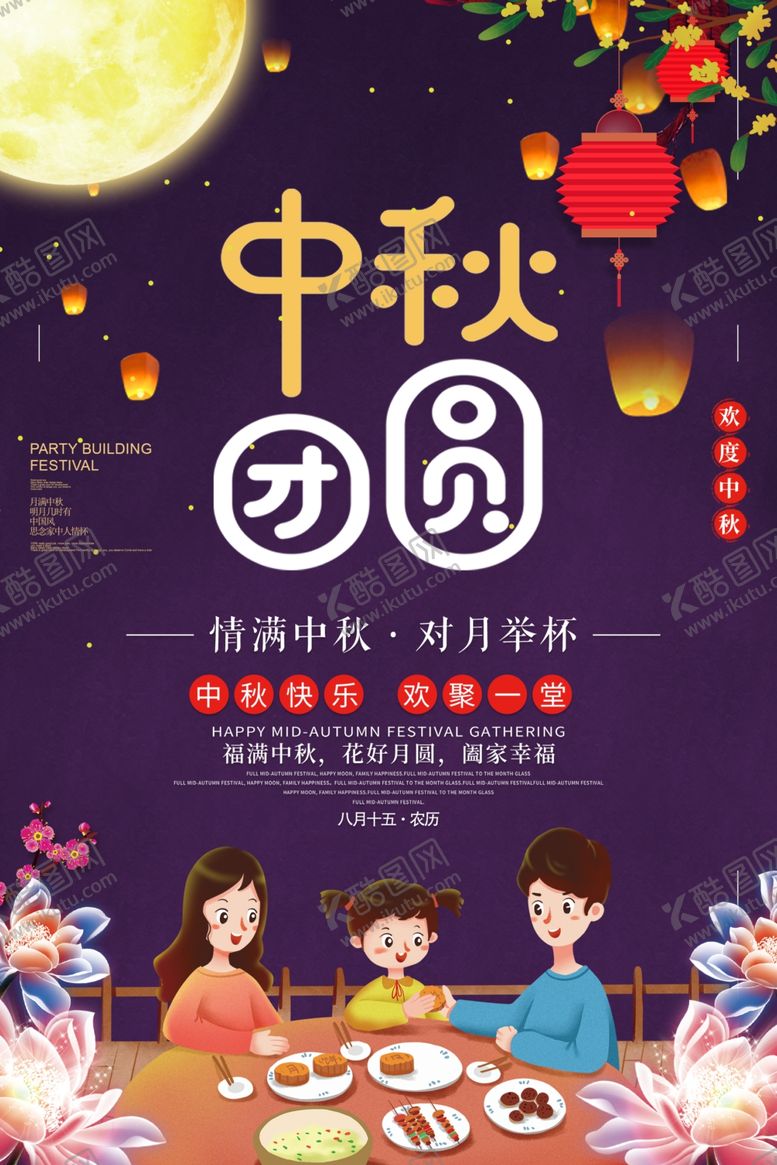 编号：82078610080936011752【酷图网】源文件下载-中秋