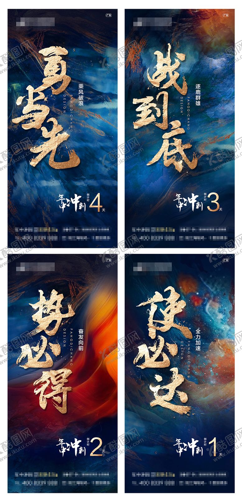 编号：67062701301850465474【酷图网】源文件下载-年终冲刺倒计时海报