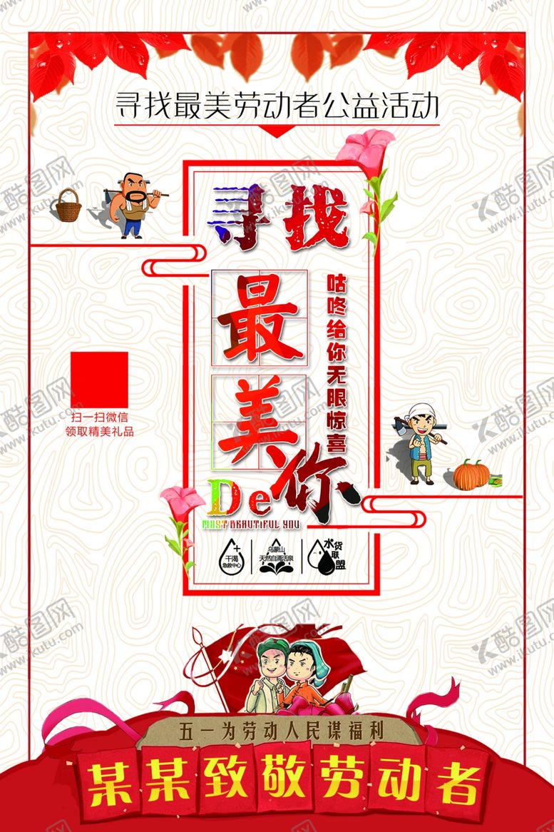 编号：43906607061355175255【酷图网】源文件下载-51海报