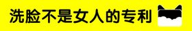 编号：56832709240130136925【酷图网】源文件下载-洗脸宣传展板设计