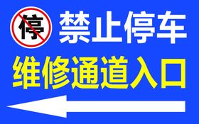 编号：32491010011928194708【酷图网】源文件下载-禁止停车