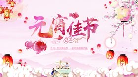 元宵节海报元宵节素材闹元宵