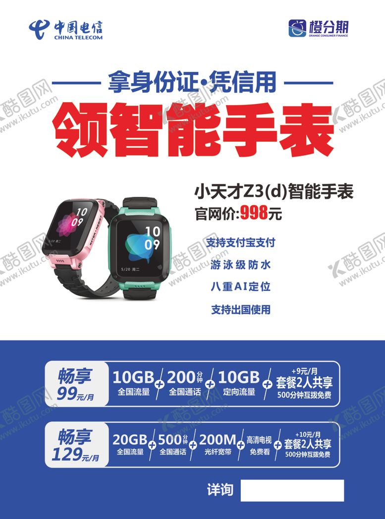 编号：81725709231857385170【酷图网】源文件下载-智能手表