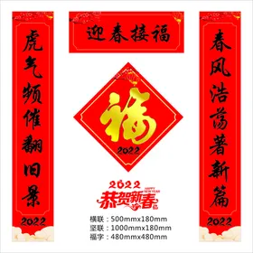 对联春设计福字春节超市装饰