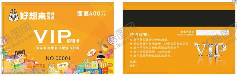 编号：73017102180742047211【酷图网】源文件下载-零食会员卡