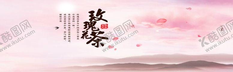 编号：23991805101246524324【酷图网】源文件下载-玫瑰花茶