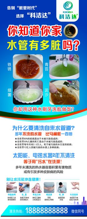 水管清洗宣传单