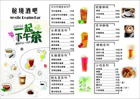 酒吧菜单