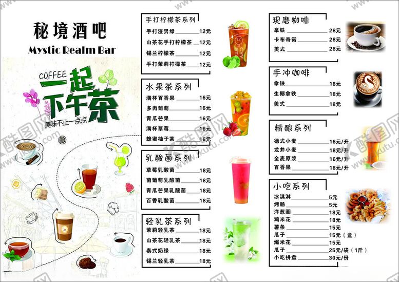 编号：40833504151342207450【酷图网】源文件下载-酒吧菜单