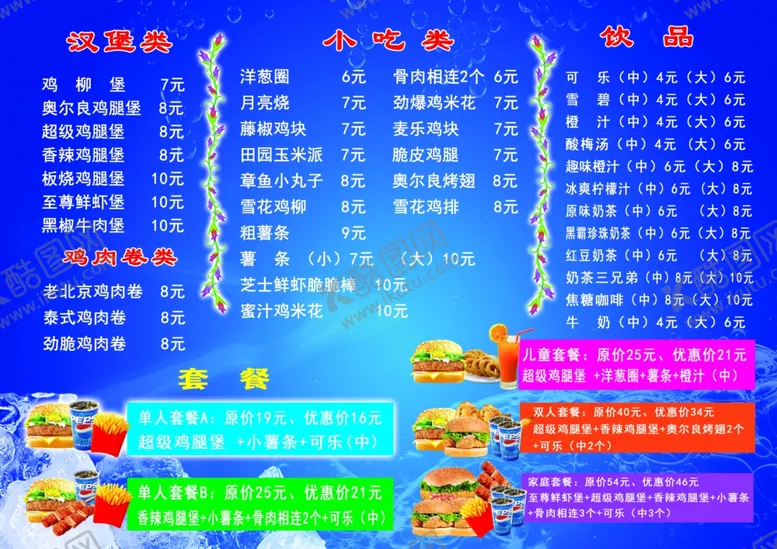 编号：38678804132037145862【酷图网】源文件下载-汉堡菜谱