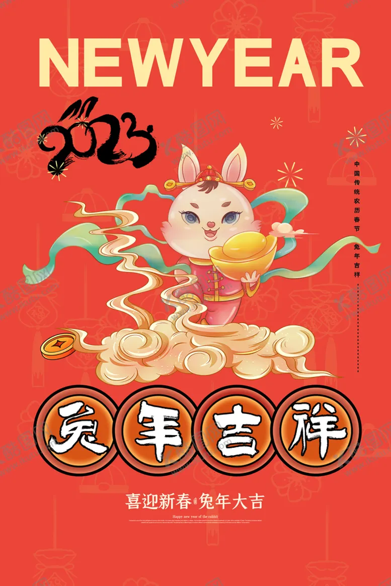 编号：61293409271050404732【酷图网】源文件下载-创意2023兔年春节海报
