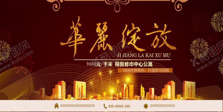 编号：81882510281035321043【酷图网】源文件下载-房地产广告图片