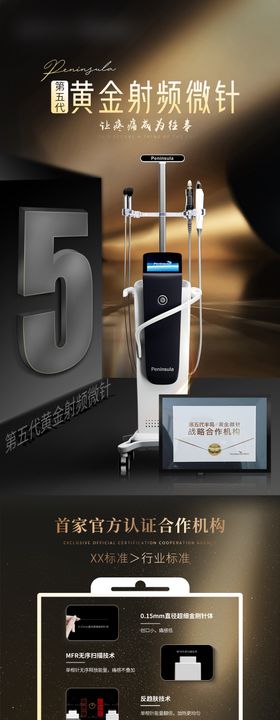 黄金微针宣传海报