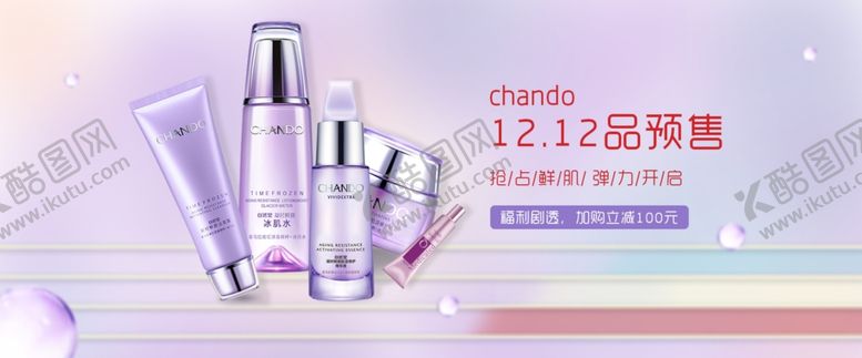 编号：58737509160023014104【酷图网】源文件下载-电商化妆品banner图片