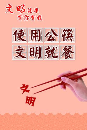 文明健康有你有我