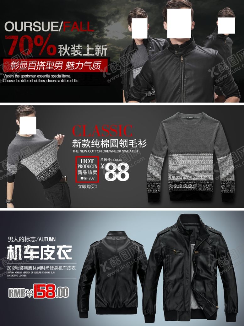 编号：72201405091808309416【酷图网】源文件下载-时尚气质男装打折爆款促销图
