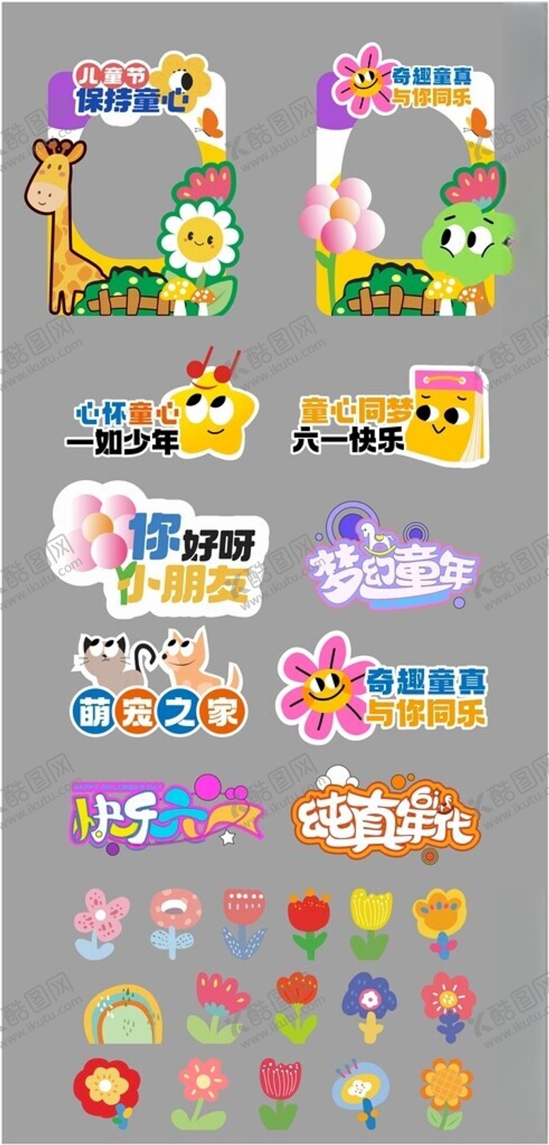 编号：52957709132307403146【酷图网】源文件下载-儿童打卡美陈