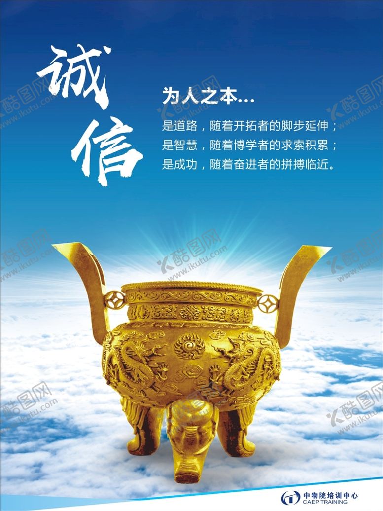 编号：27045212182202387129【酷图网】源文件下载-诚信