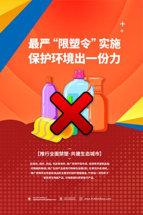 限塑令新规