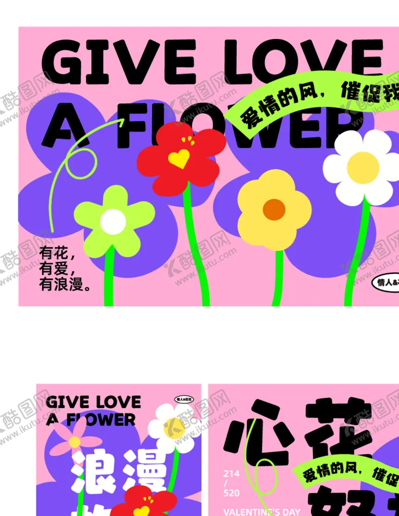 编号：21686401140121332292【酷图网】源文件下载-520情人节美陈
