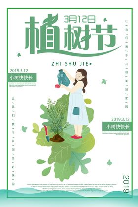 植树节