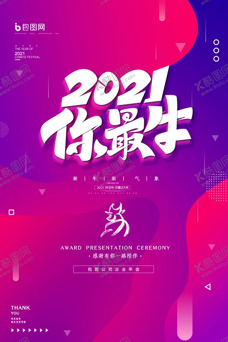 编号：61612206271259175240【酷图网】源文件下载-2021新春海报