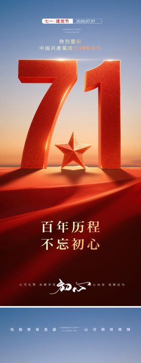 建党建军海报
